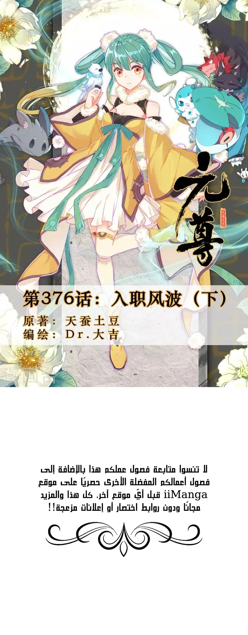 Read Dragon Prince Yuan AR Manga Online