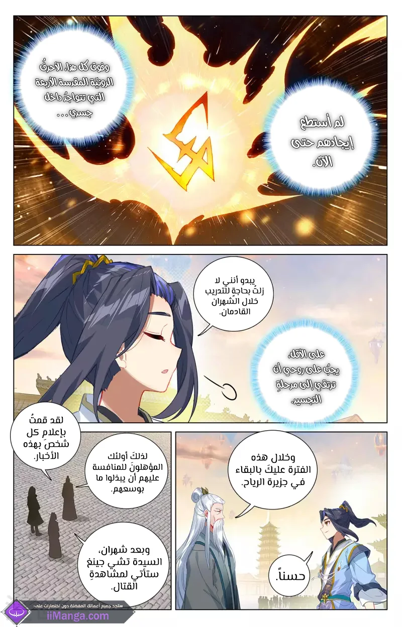 Read Dragon Prince Yuan AR Manga Online