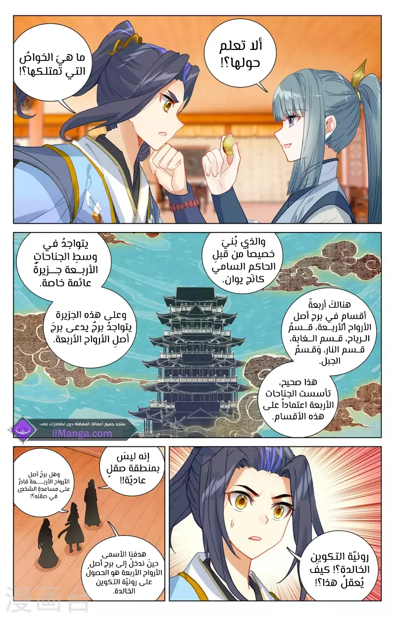 Read Dragon Prince Yuan AR Manga Online