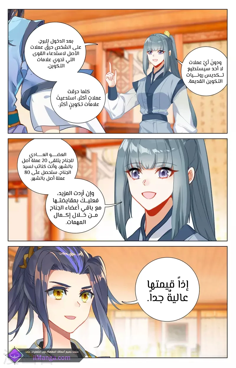 Read Dragon Prince Yuan AR Manga Online