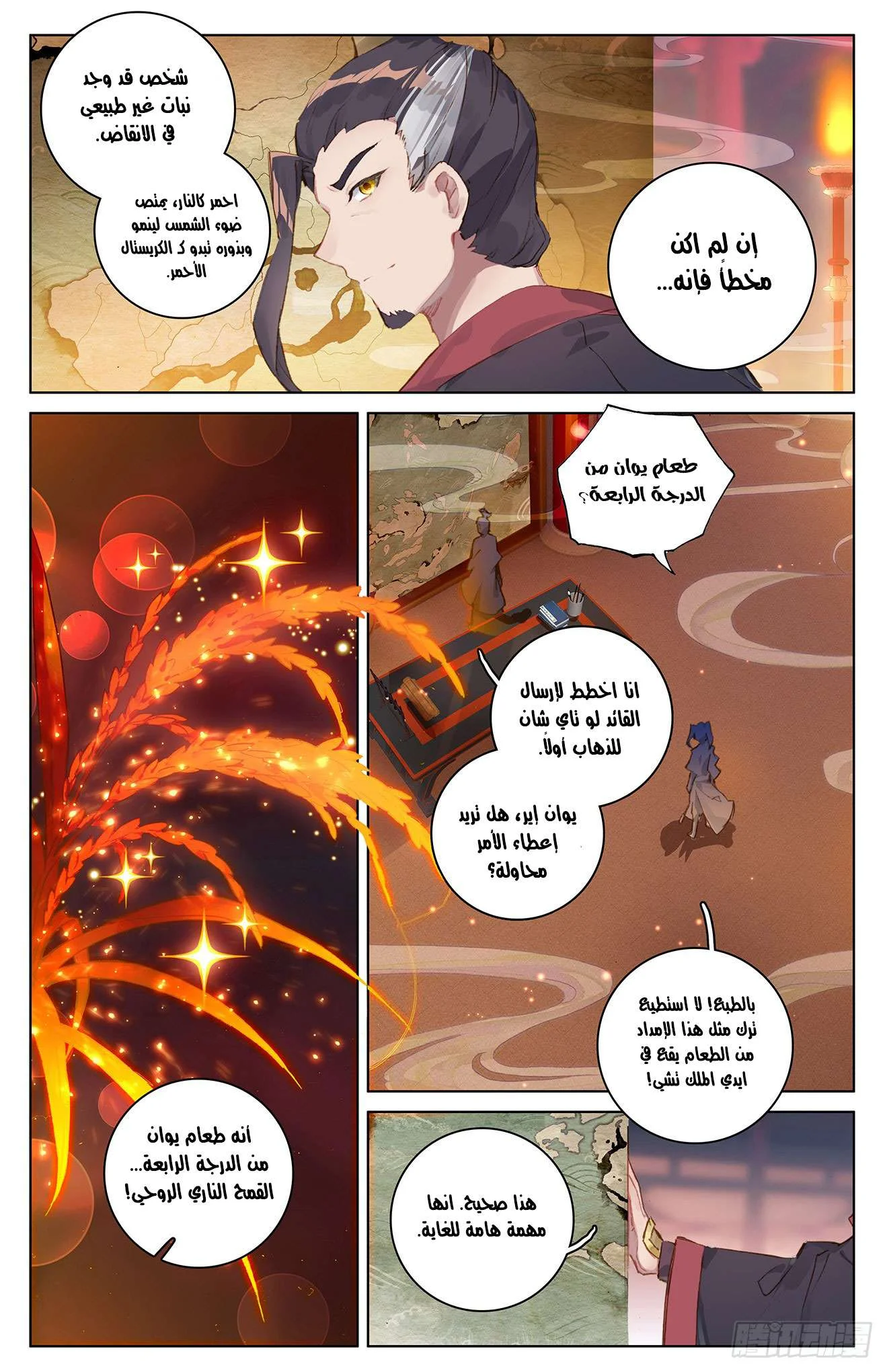Read Dragon Prince Yuan AR Manga Online