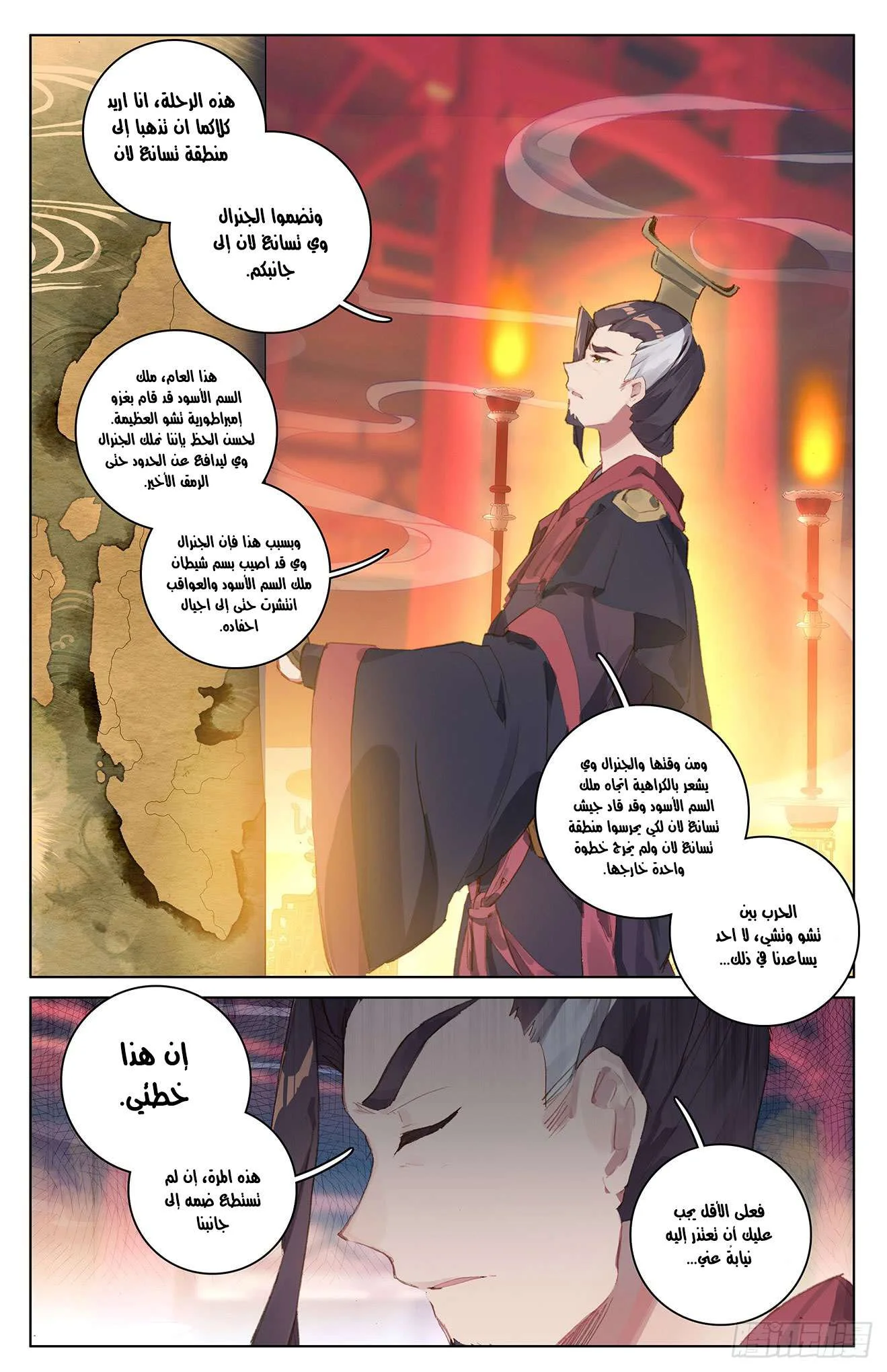 Read Dragon Prince Yuan AR Manga Online