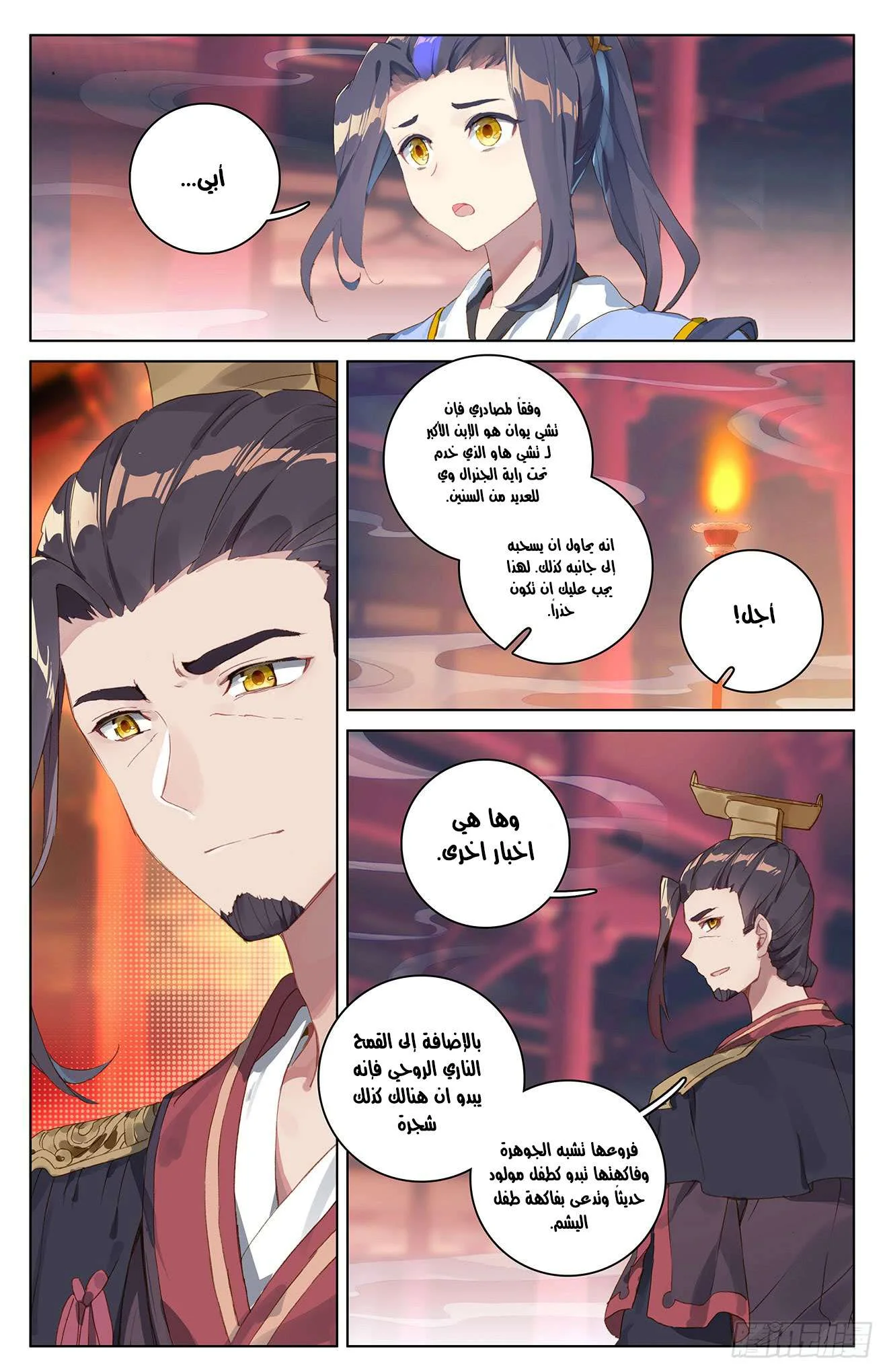 Read Dragon Prince Yuan AR Manga Online