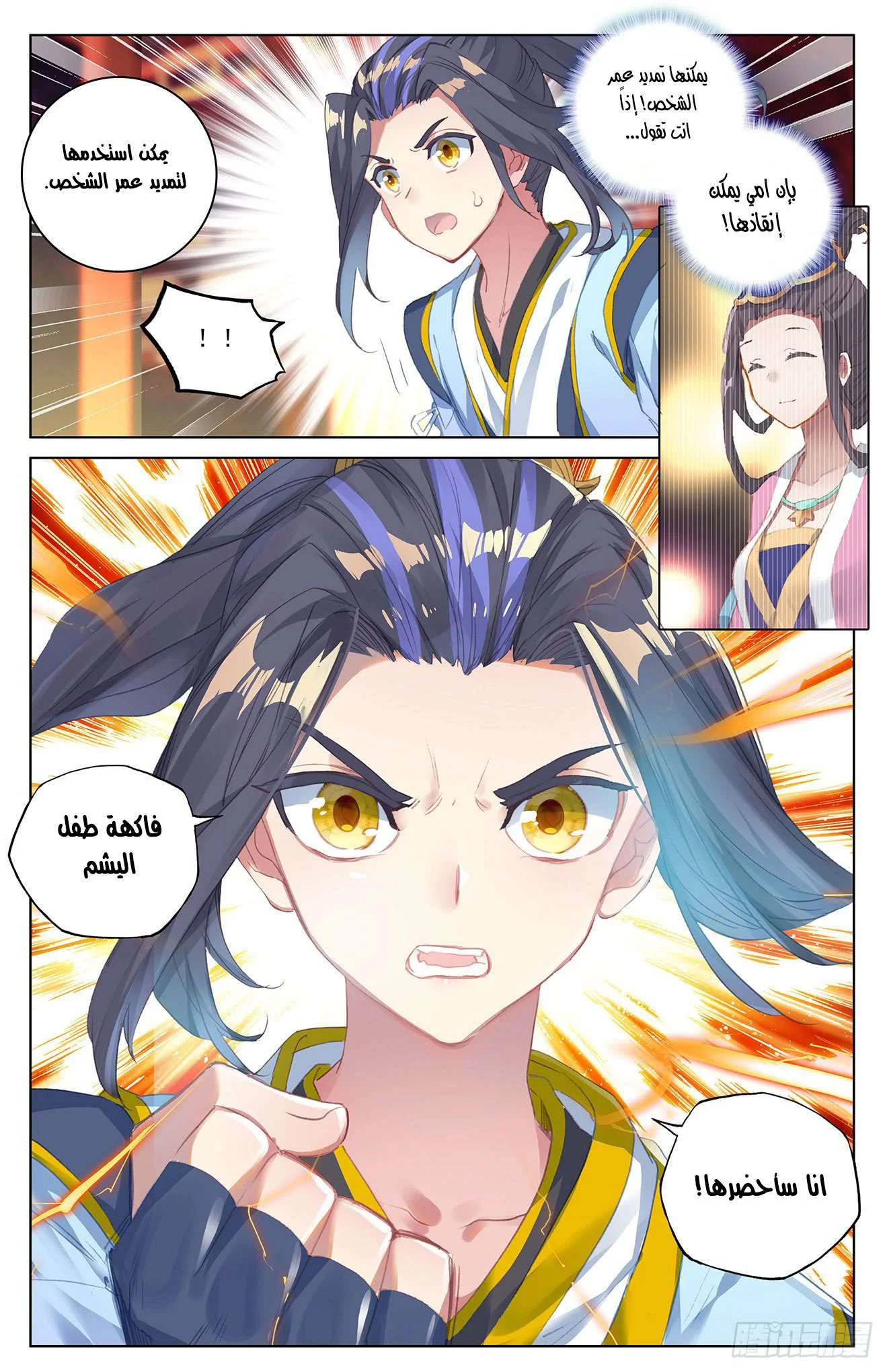 Read Dragon Prince Yuan AR Manga Online