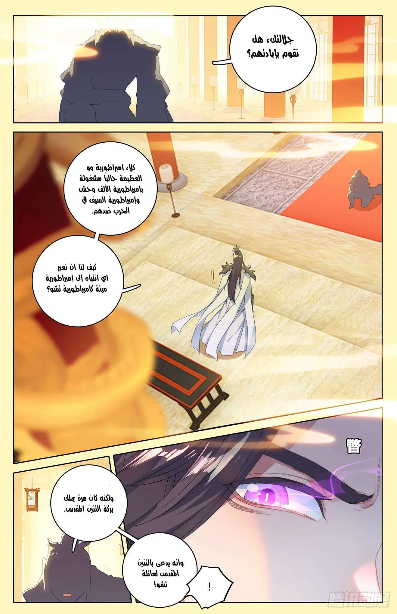 Read Dragon Prince Yuan AR Manga Online