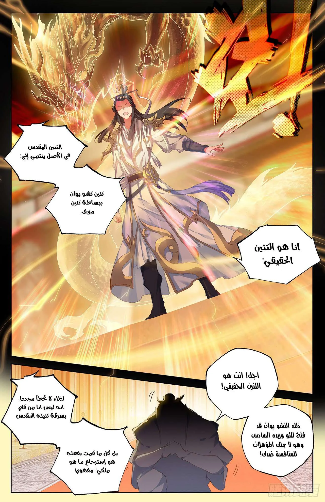 Read Dragon Prince Yuan AR Manga Online