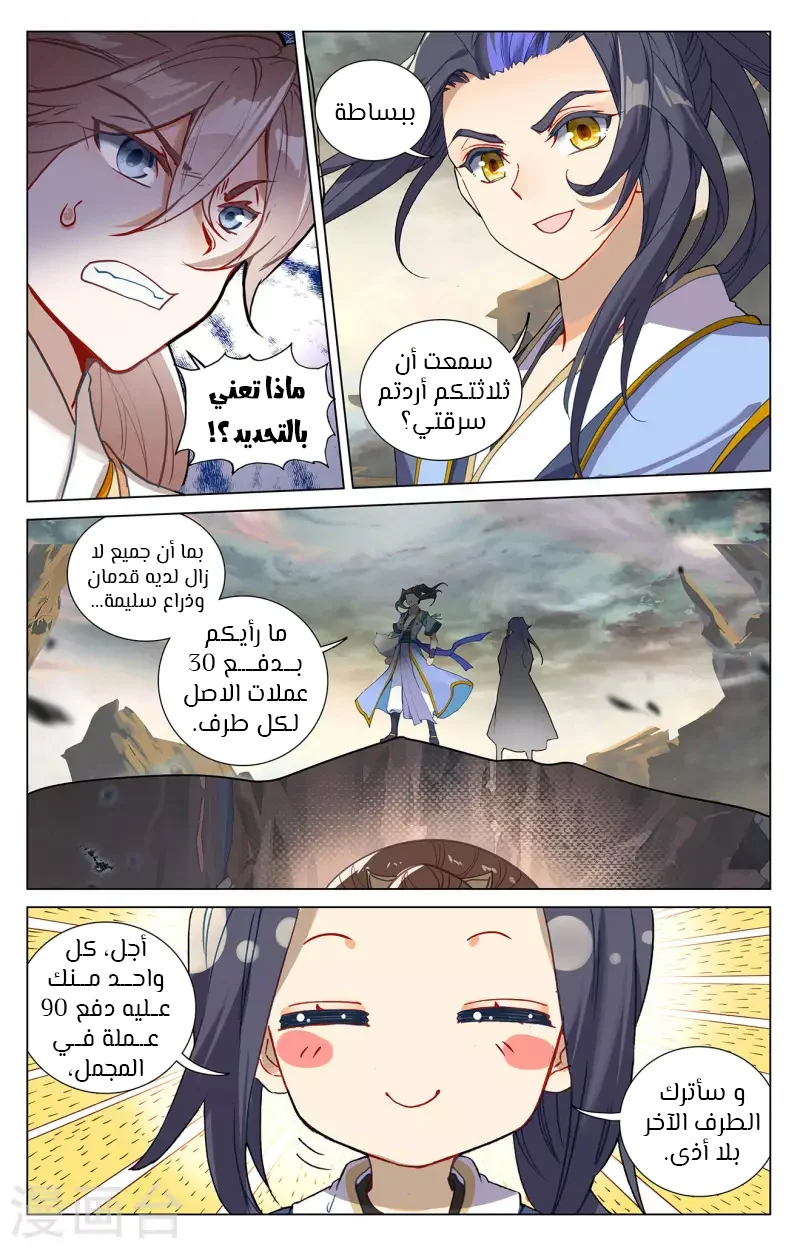 Read Dragon Prince Yuan AR Manga Online