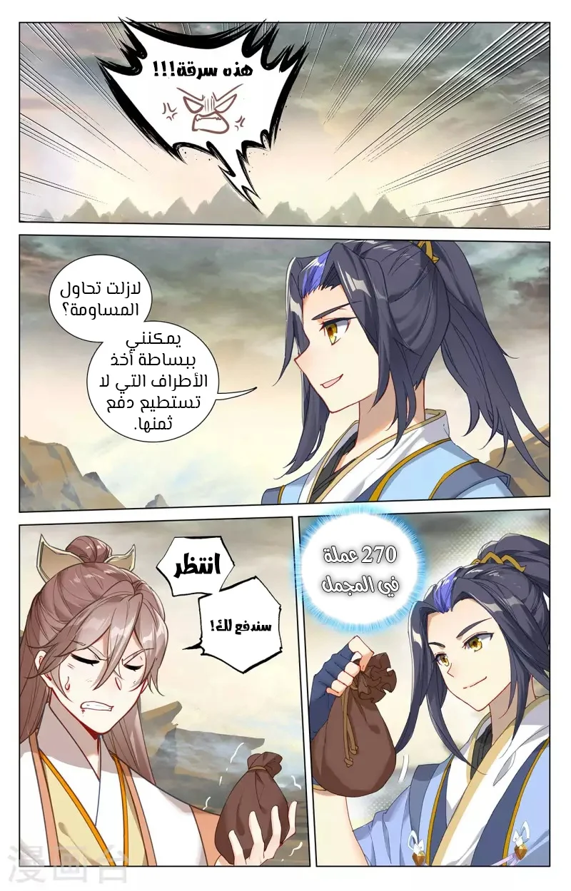 Read Dragon Prince Yuan AR Manga Online