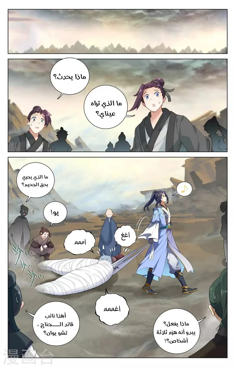 Read Dragon Prince Yuan AR Manga Online