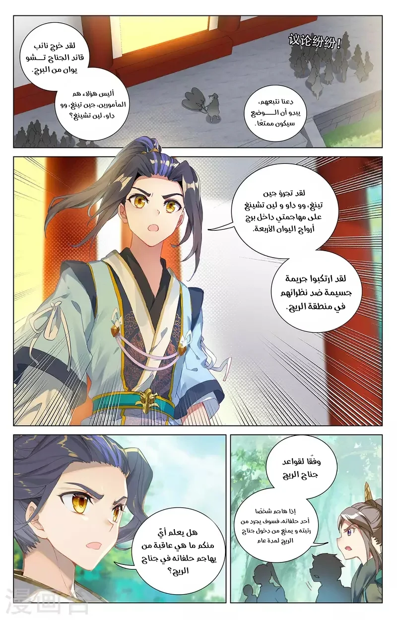 Read Dragon Prince Yuan AR Manga Online