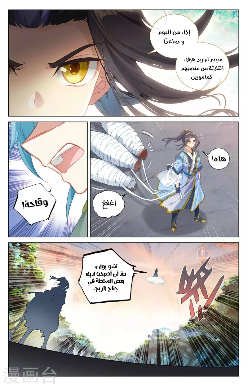 Read Dragon Prince Yuan AR Manga Online