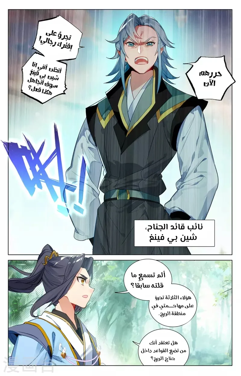 Read Dragon Prince Yuan AR Manga Online