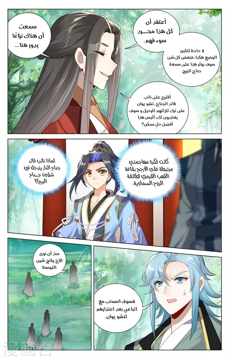 Read Dragon Prince Yuan AR Manga Online