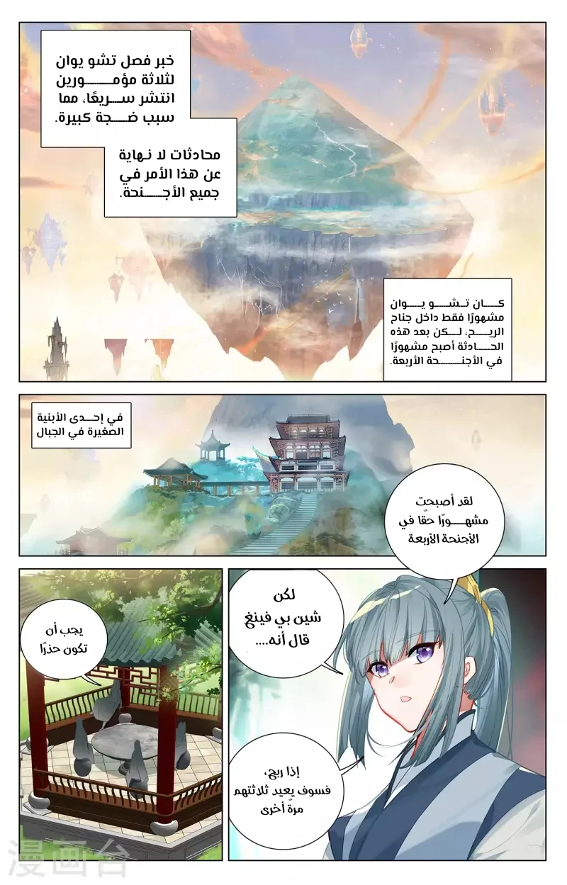 Read Dragon Prince Yuan AR Manga Online