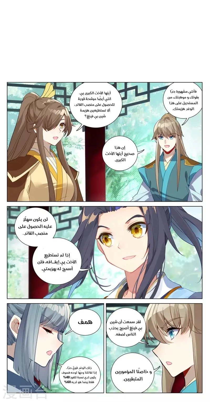 Read Dragon Prince Yuan AR Manga Online