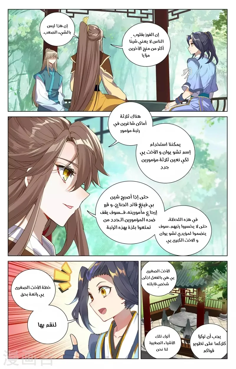Read Dragon Prince Yuan AR Manga Online