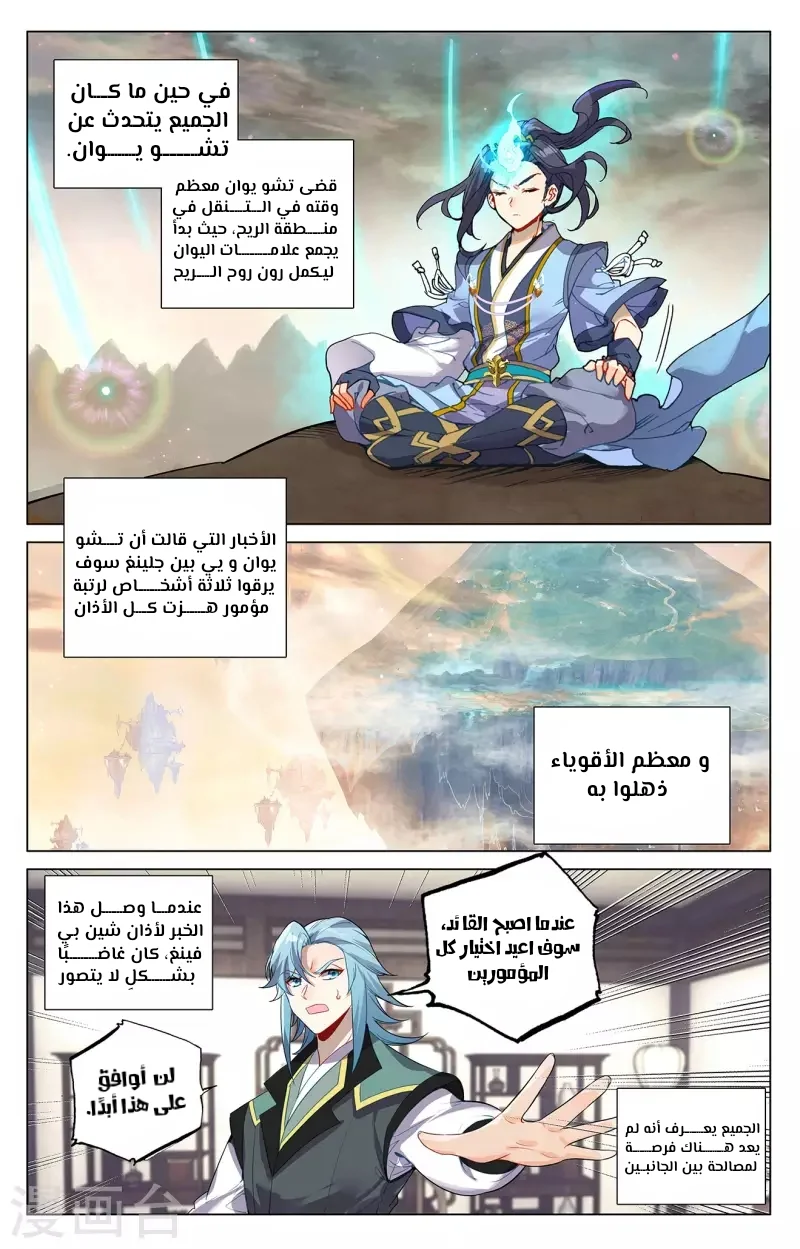 Read Dragon Prince Yuan AR Manga Online