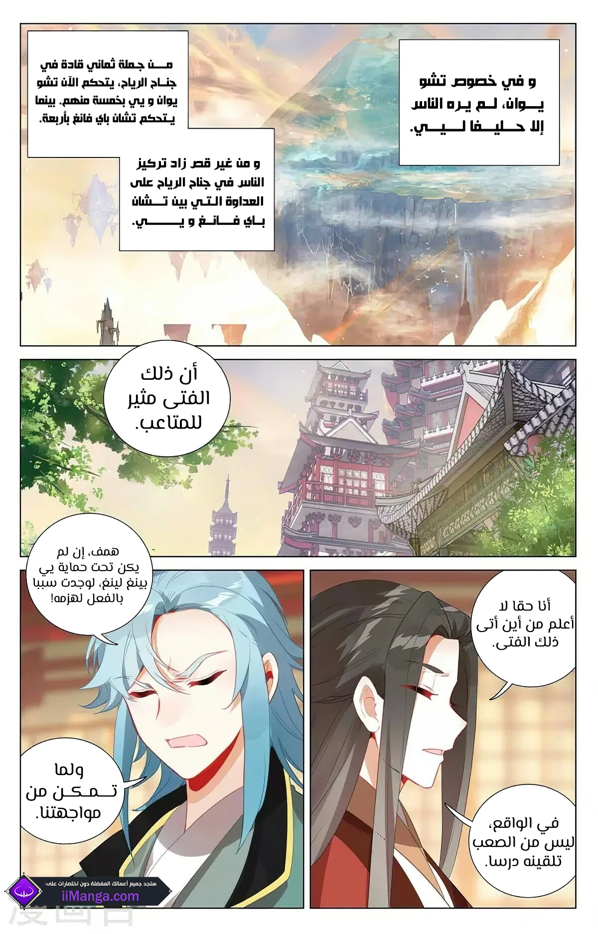 Read Dragon Prince Yuan AR Manga Online
