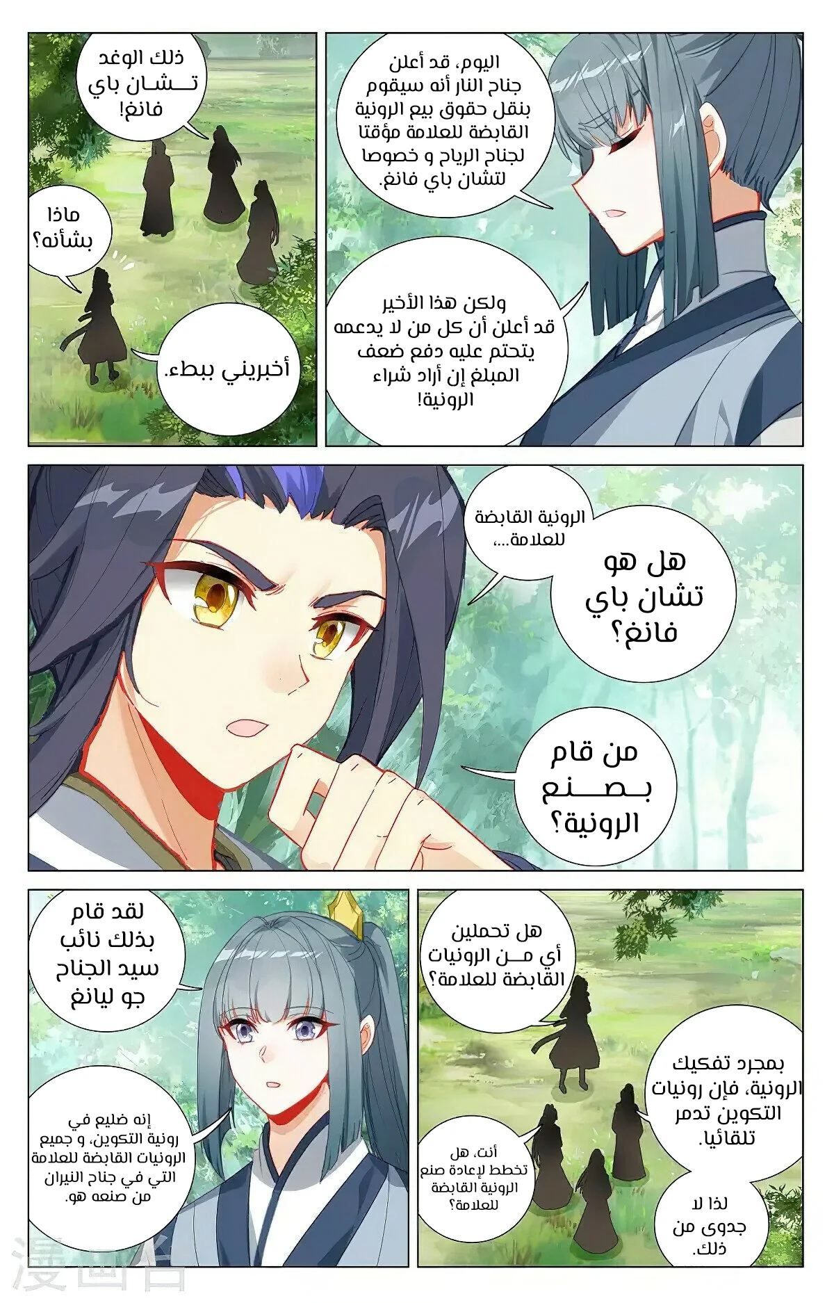 Read Dragon Prince Yuan AR Manga Online