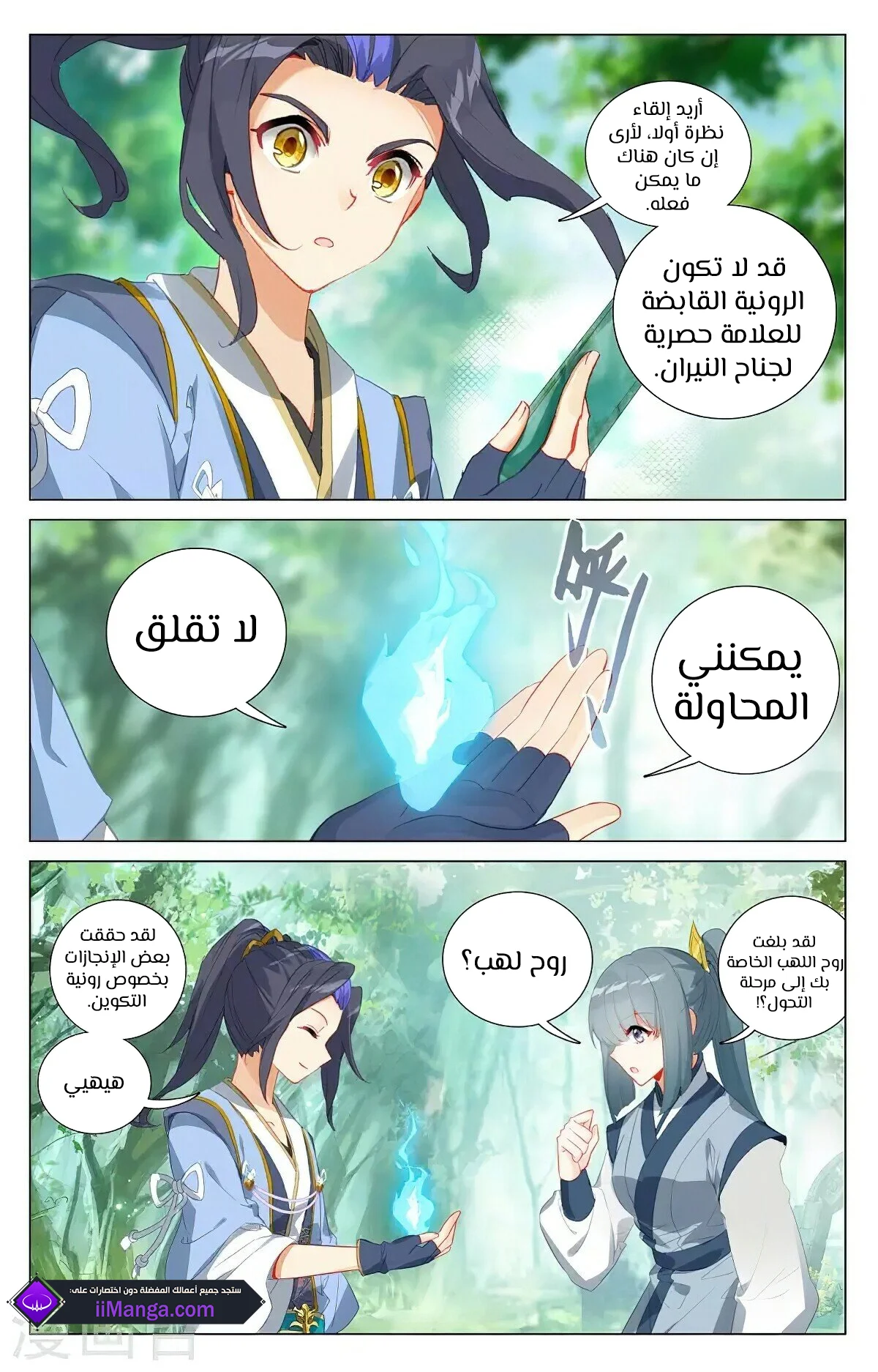 Read Dragon Prince Yuan AR Manga Online