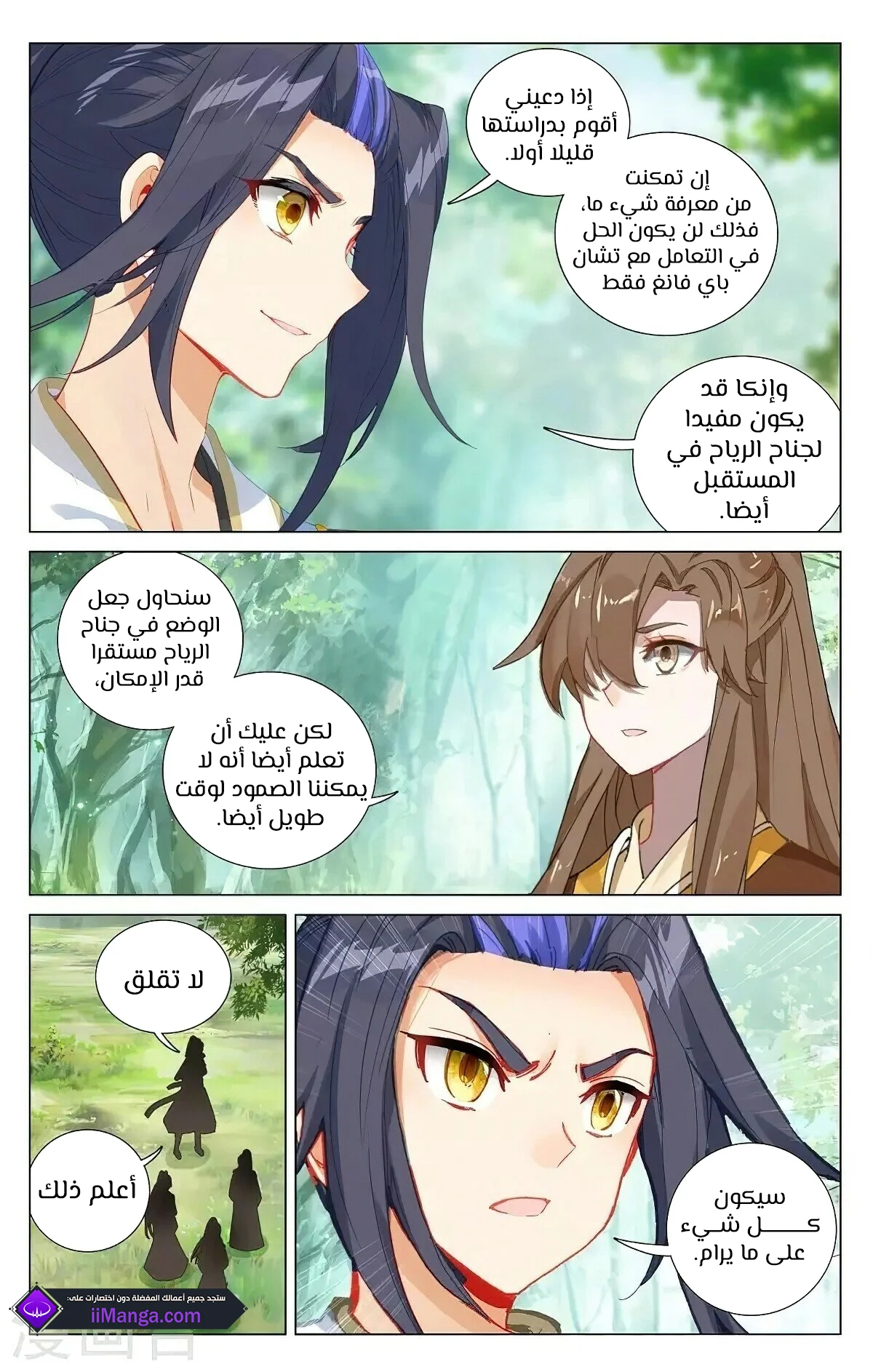 Read Dragon Prince Yuan AR Manga Online