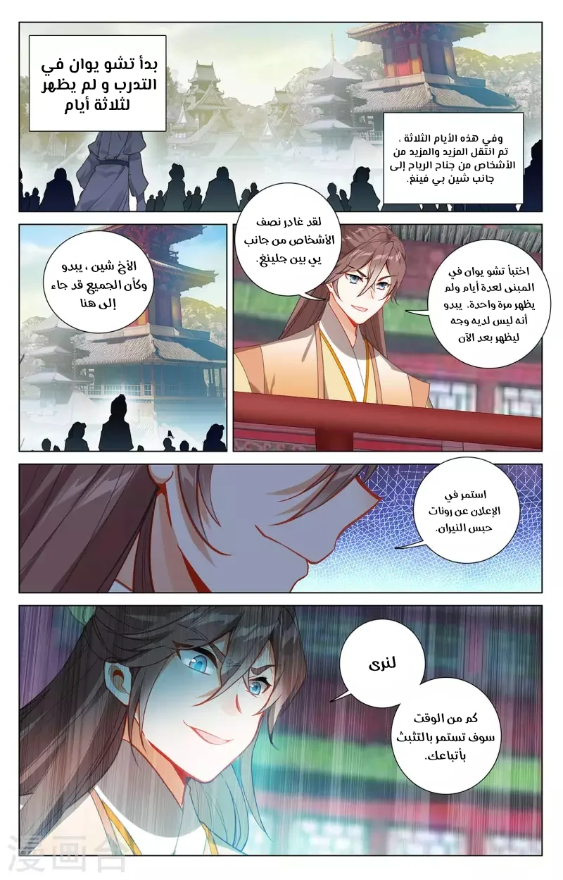 Read Dragon Prince Yuan AR Manga Online