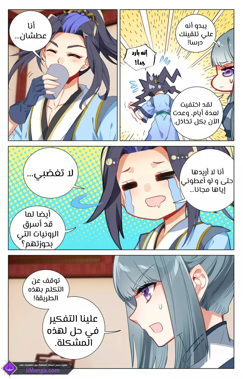 Read Dragon Prince Yuan AR Manga Online