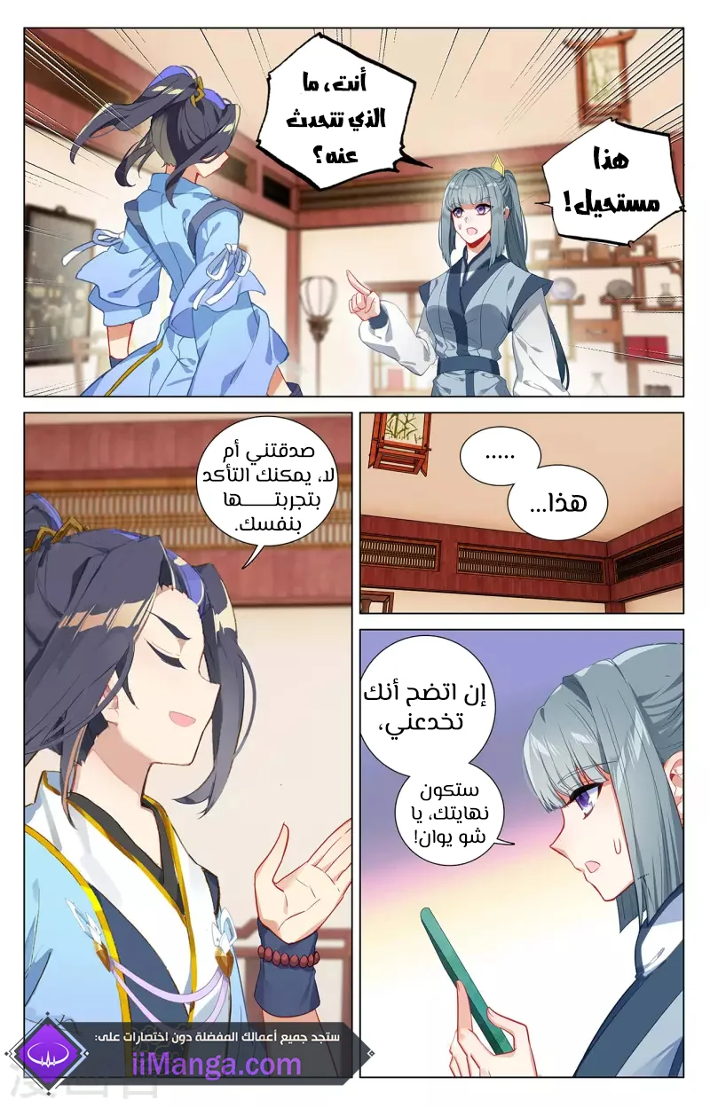 Read Dragon Prince Yuan AR Manga Online