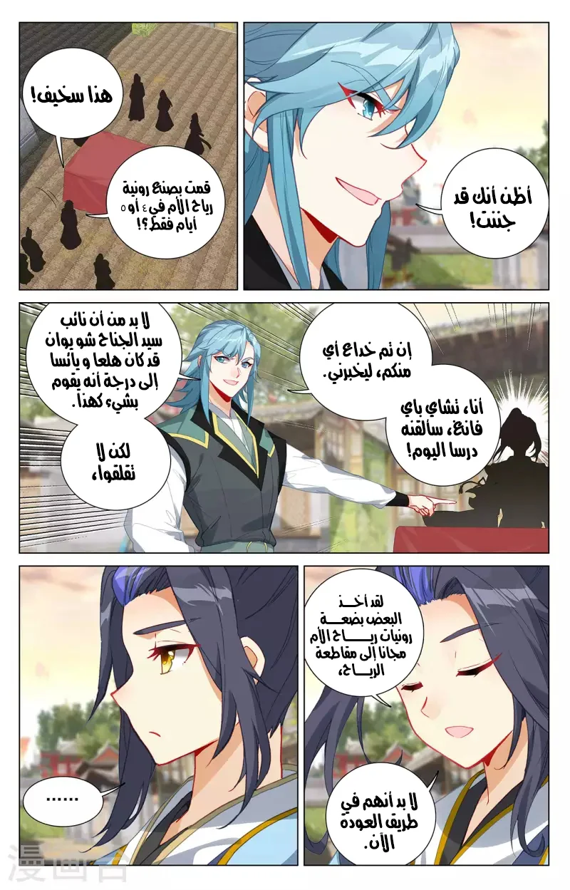Read Dragon Prince Yuan AR Manga Online