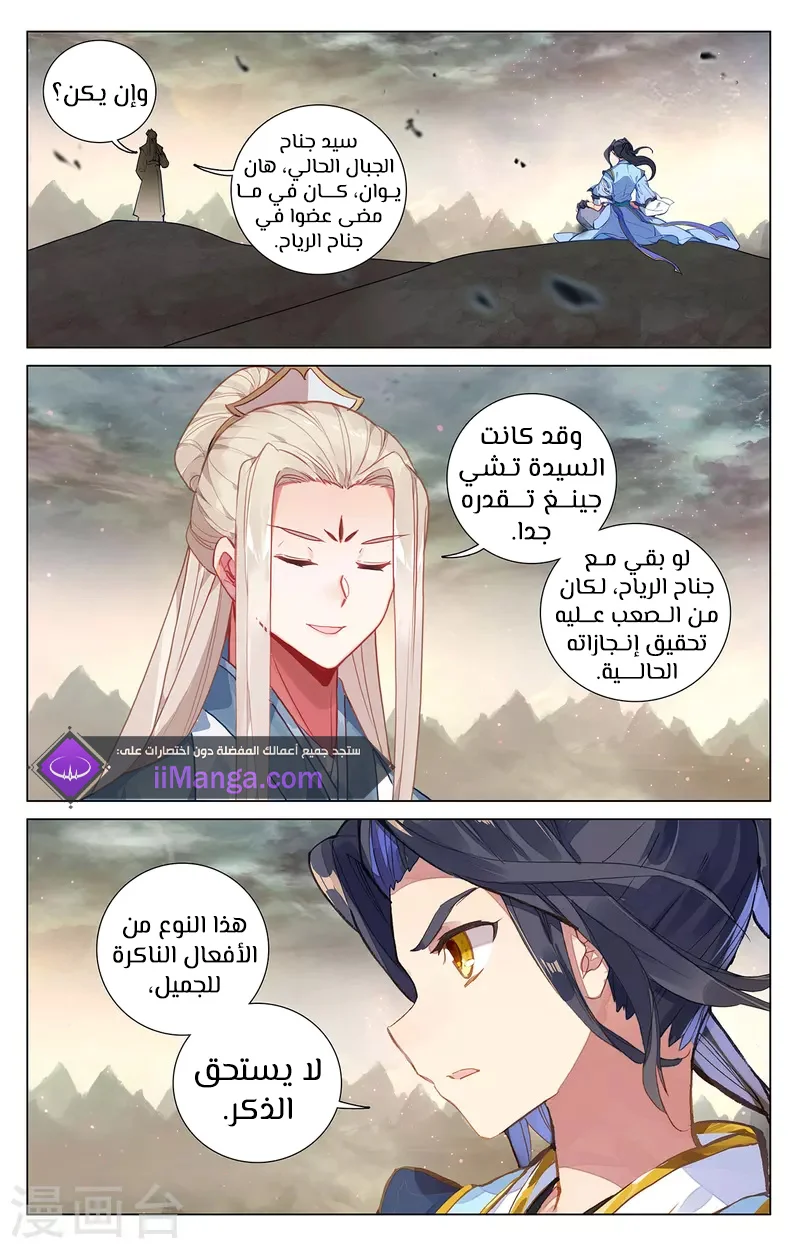 Read Dragon Prince Yuan AR Manga Online