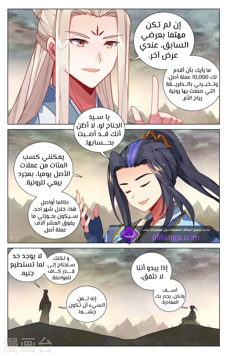 Read Dragon Prince Yuan AR Manga Online