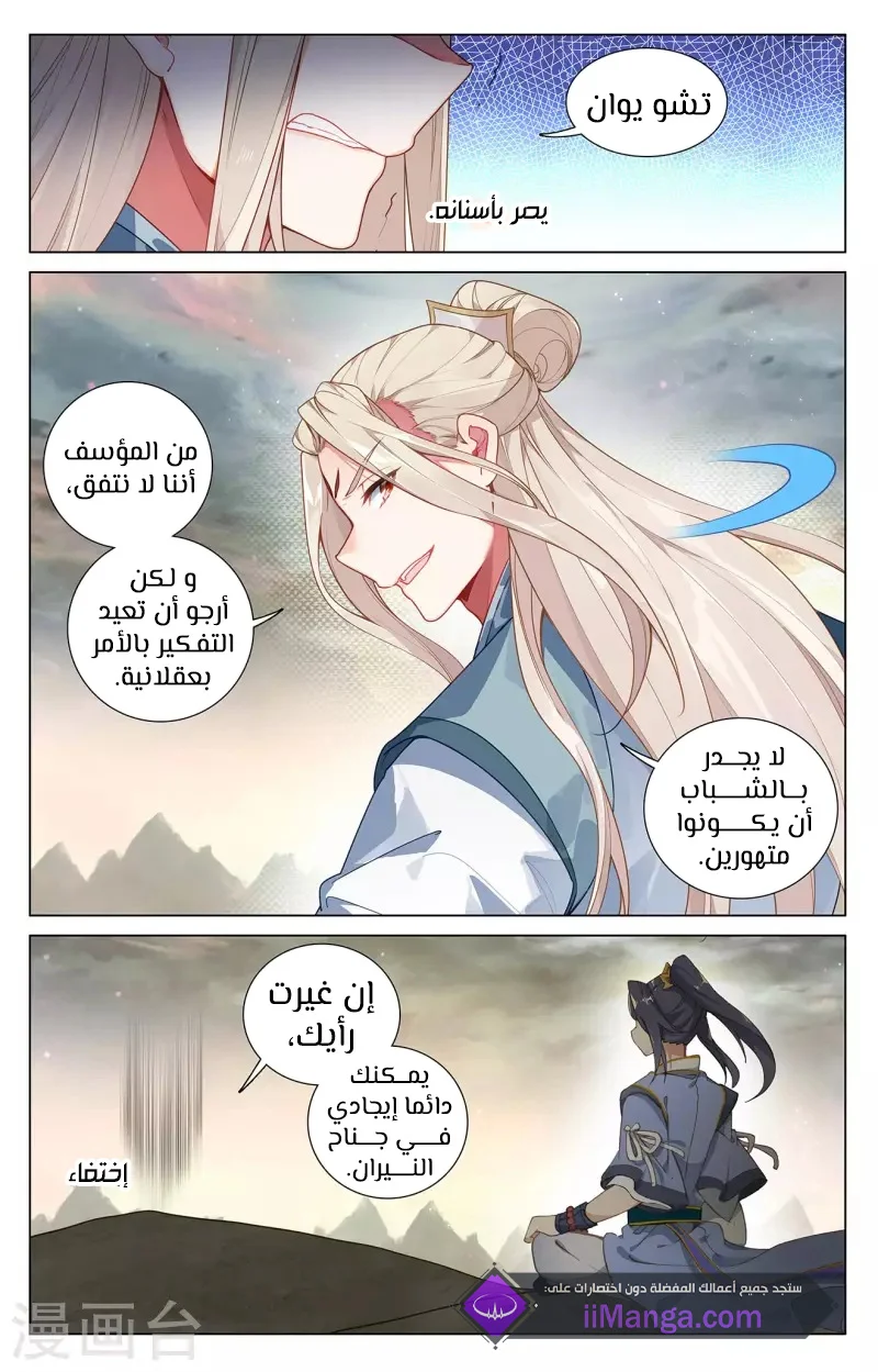Read Dragon Prince Yuan AR Manga Online