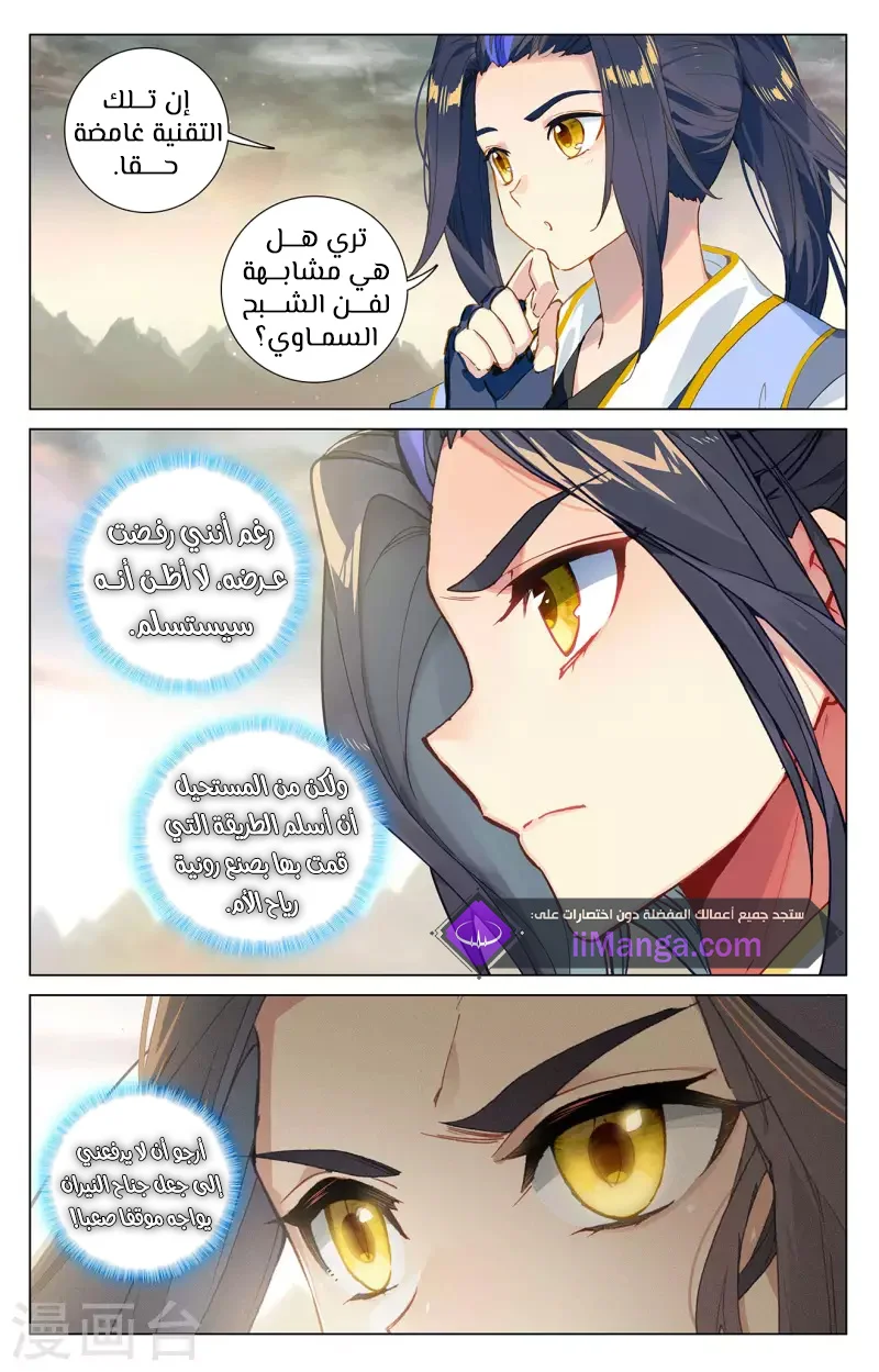 Read Dragon Prince Yuan AR Manga Online