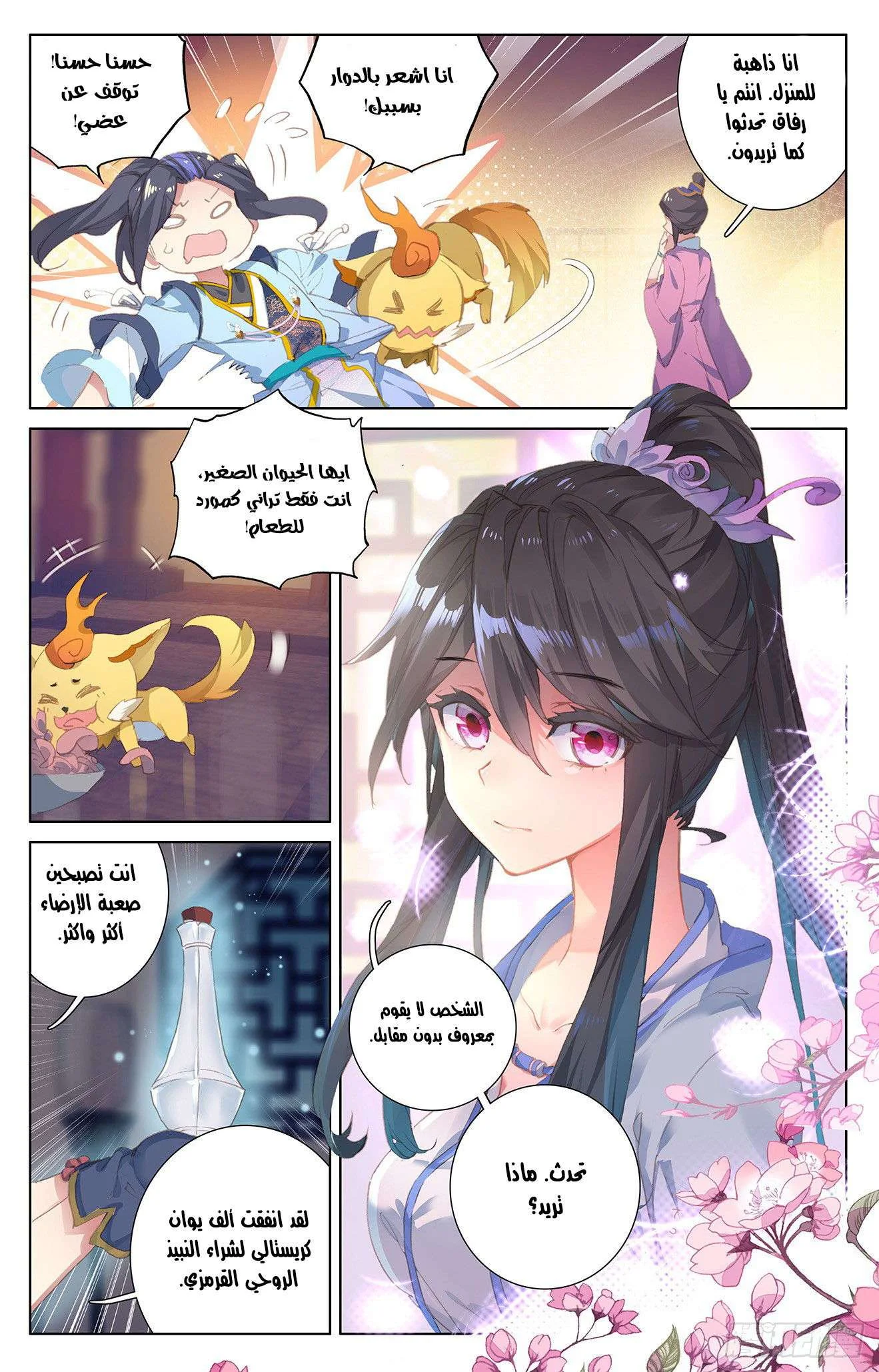 Read Dragon Prince Yuan AR Manga Online