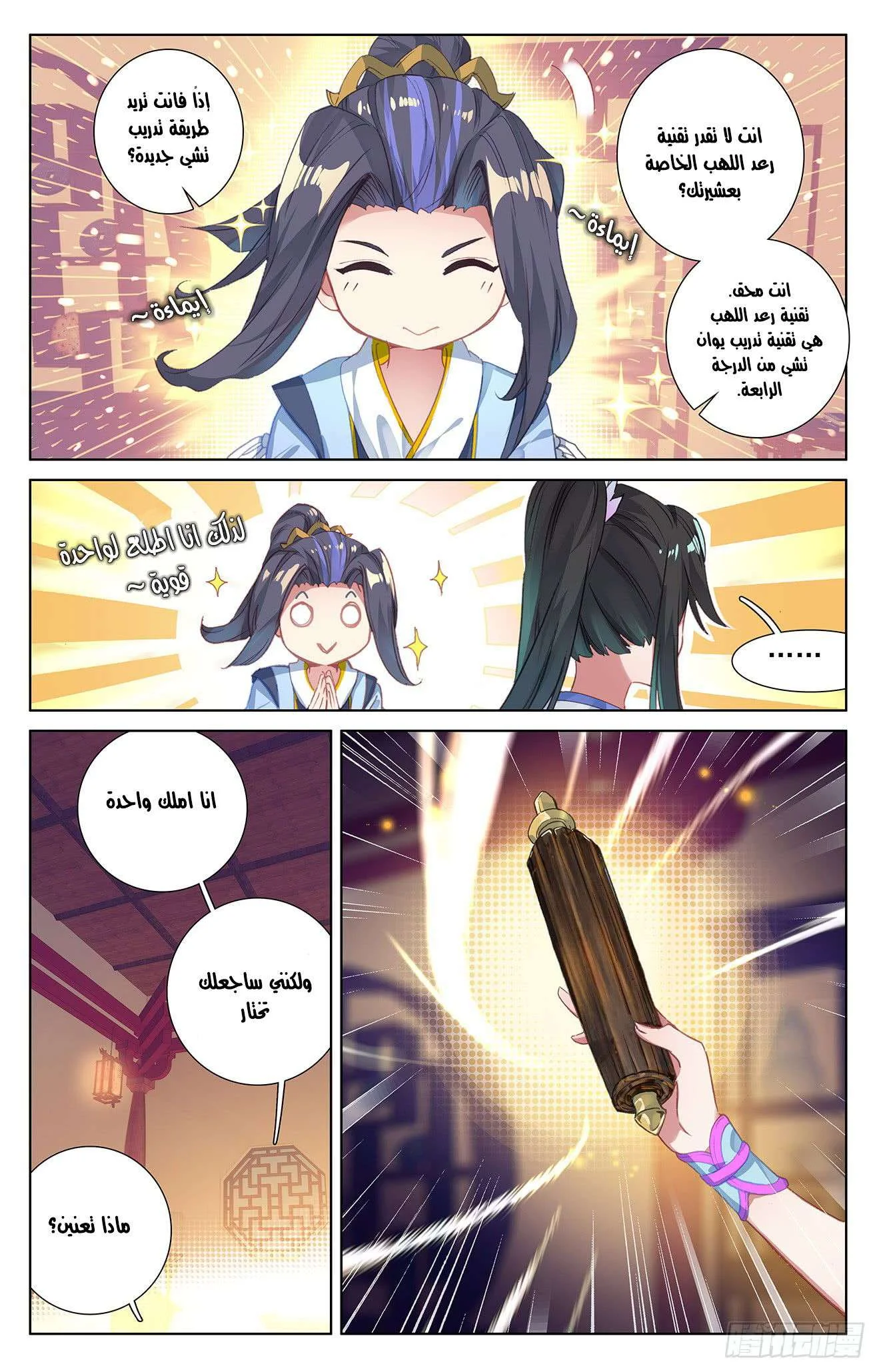 Read Dragon Prince Yuan AR Manga Online
