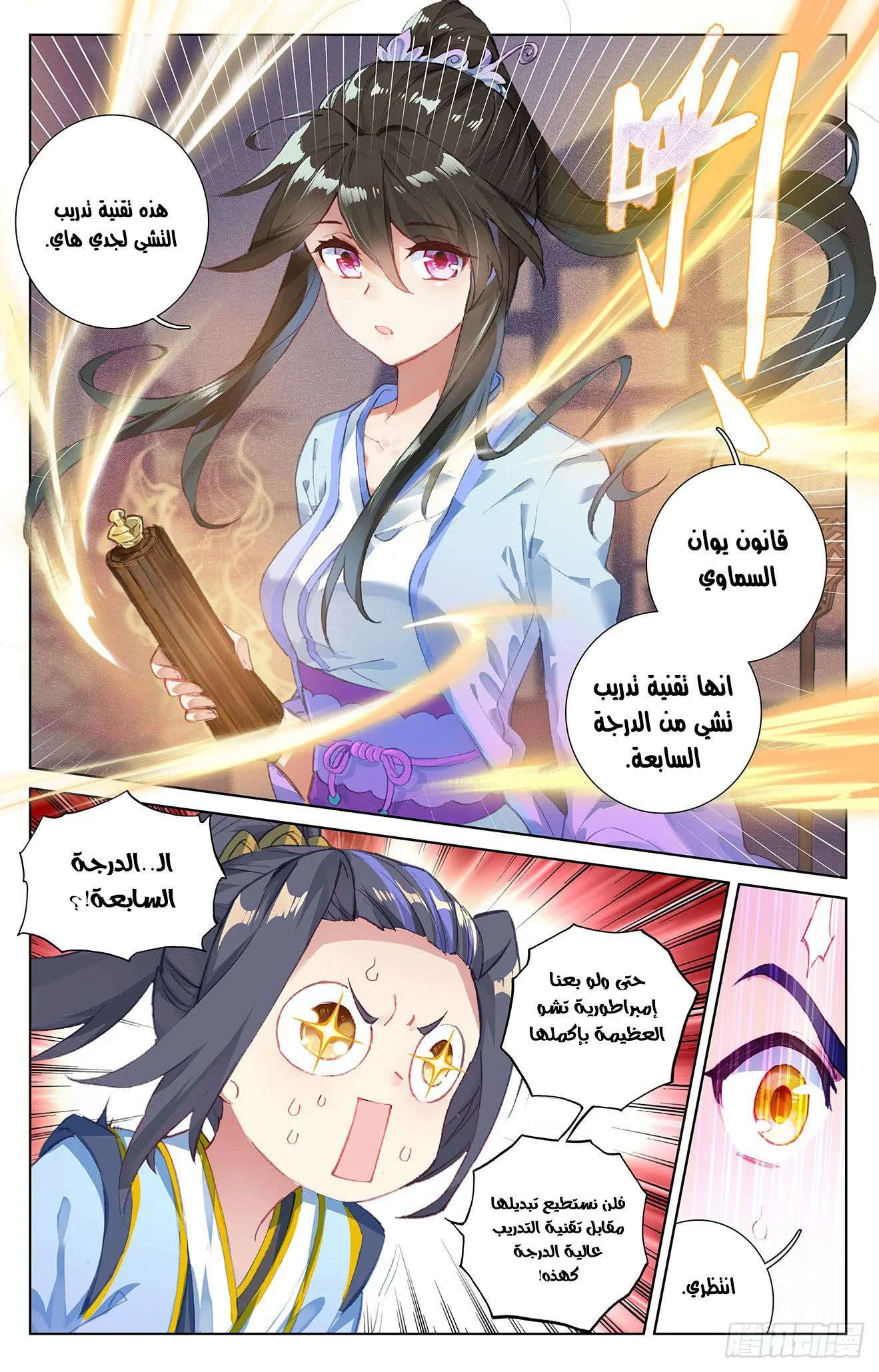 Read Dragon Prince Yuan AR Manga Online