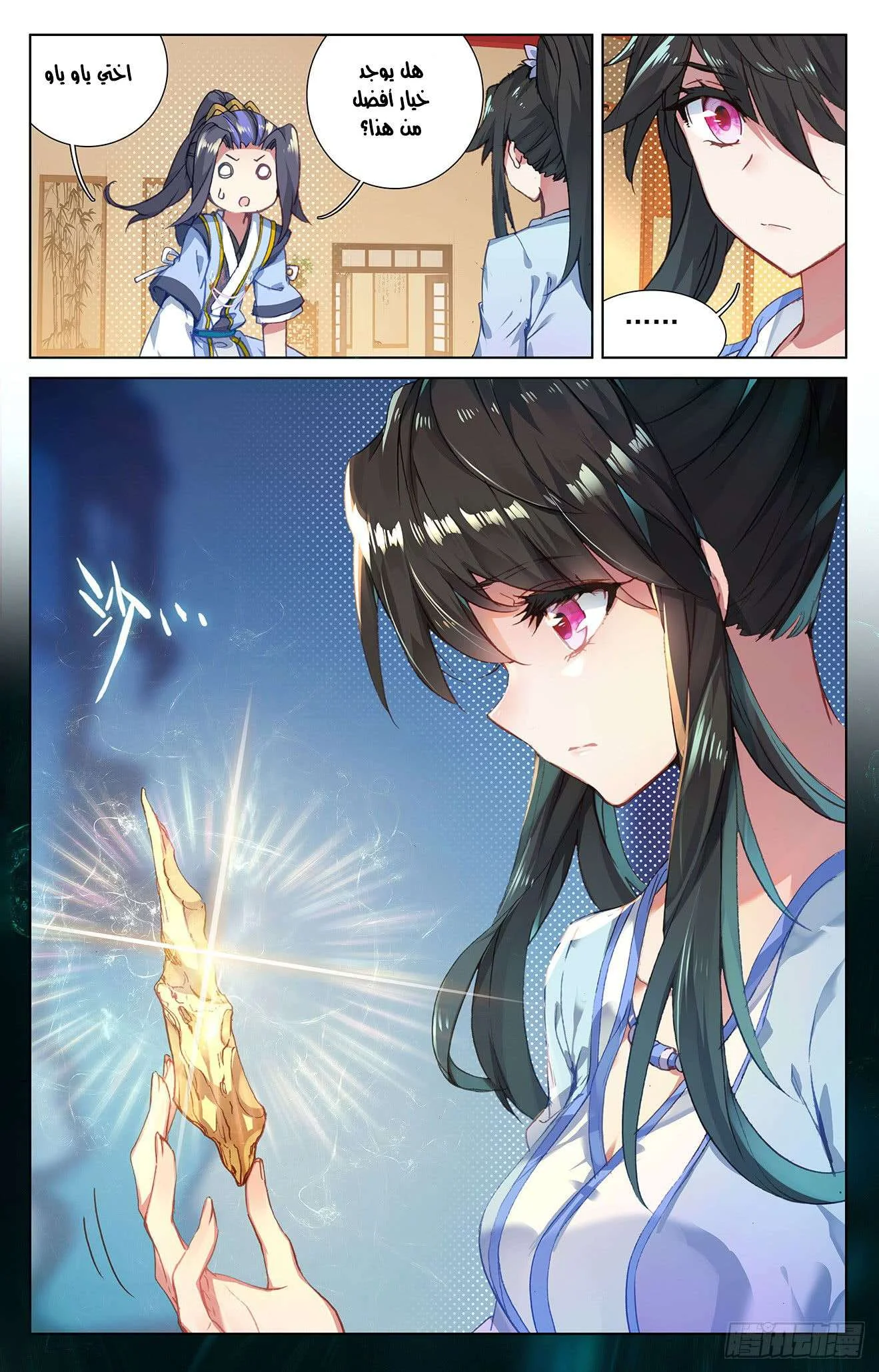 Read Dragon Prince Yuan AR Manga Online