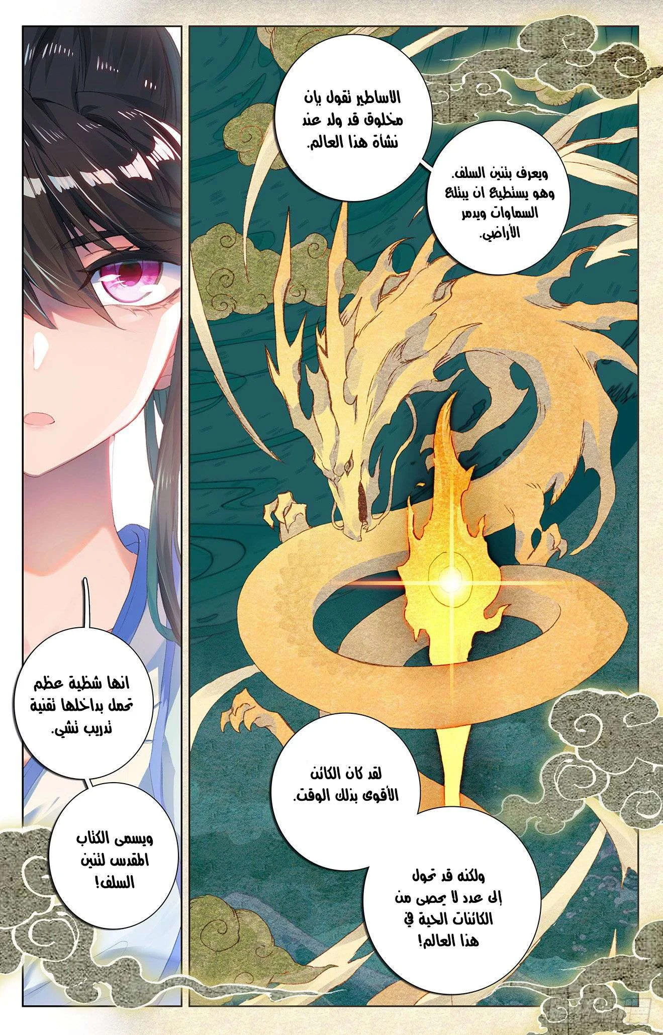 Read Dragon Prince Yuan AR Manga Online