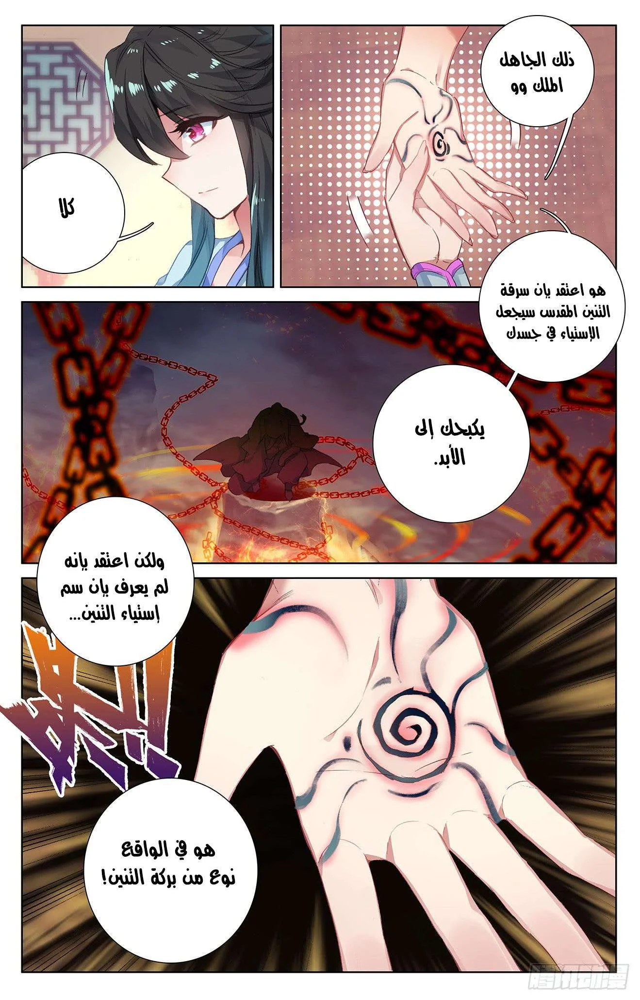 Read Dragon Prince Yuan AR Manga Online