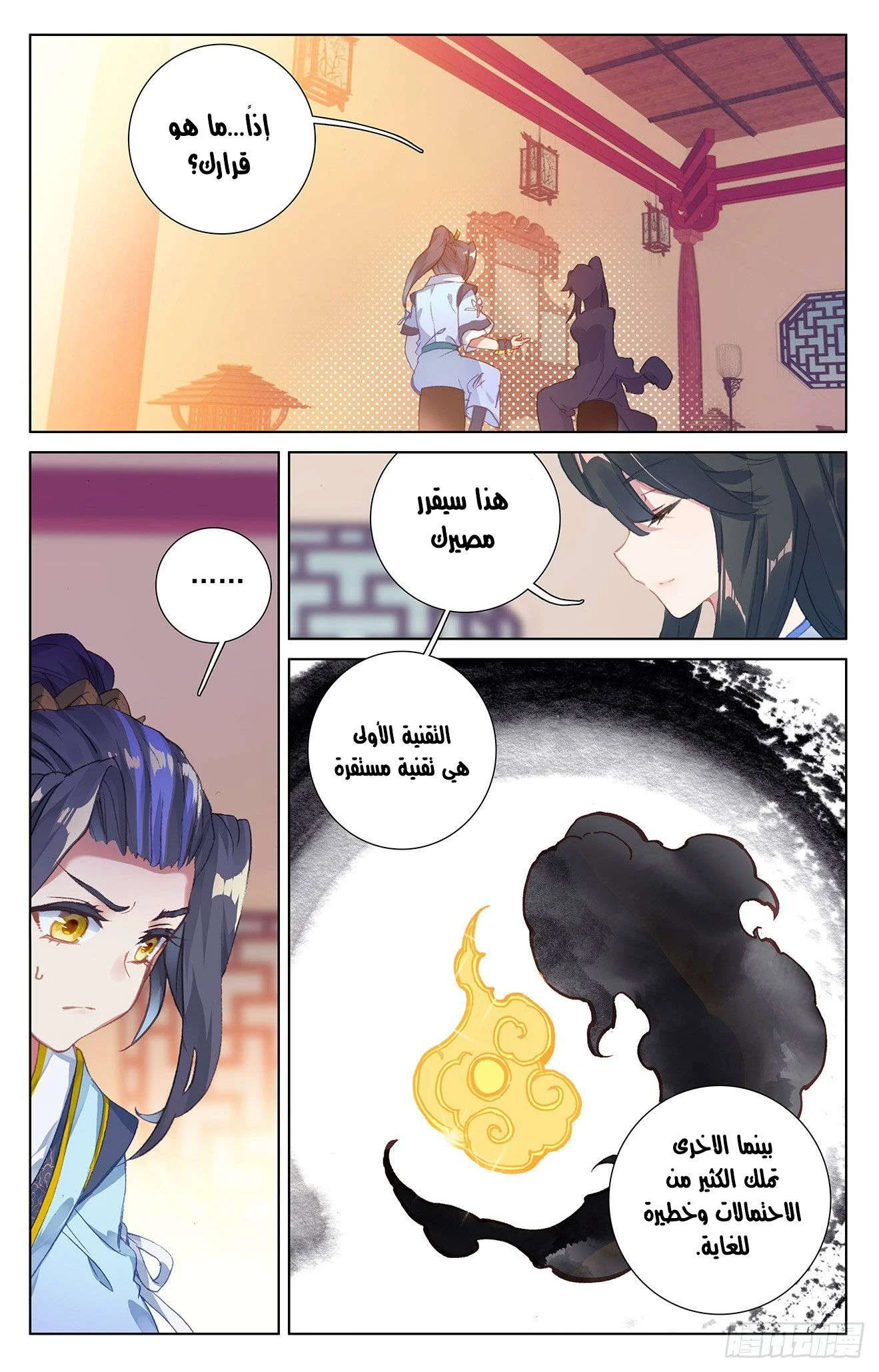 Read Dragon Prince Yuan AR Manga Online