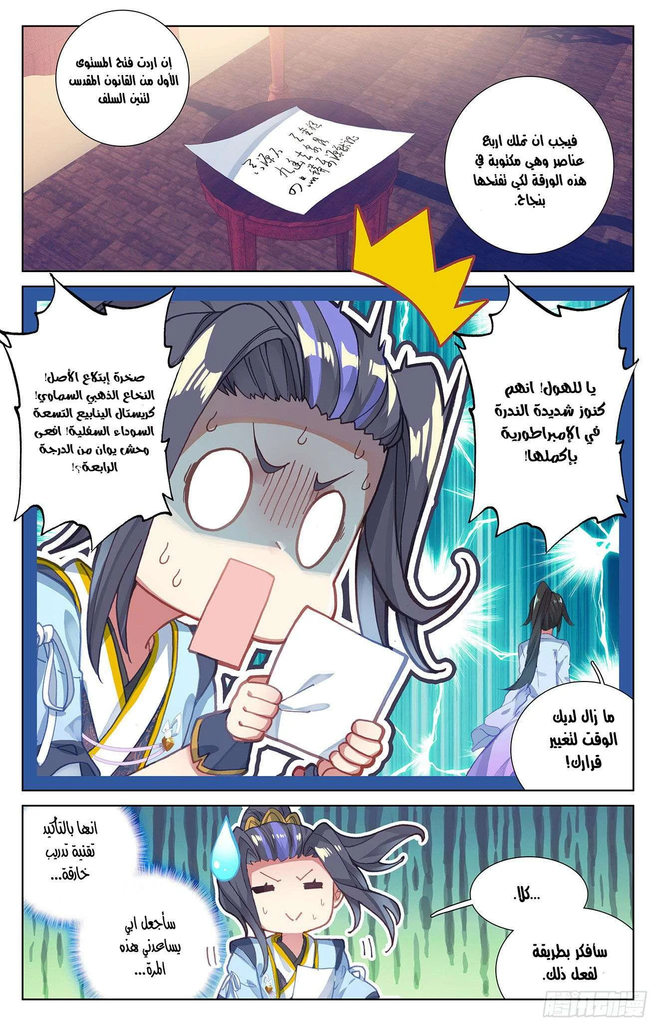 Read Dragon Prince Yuan AR Manga Online