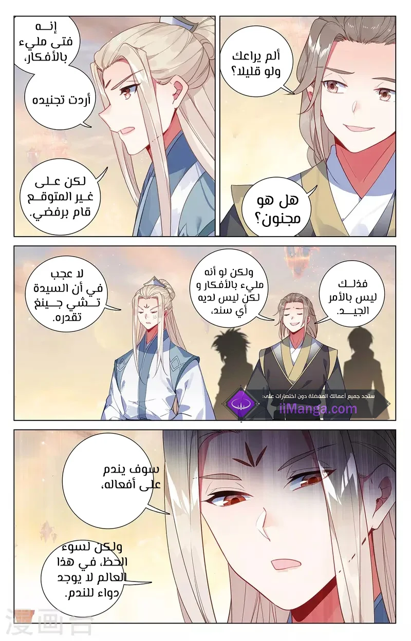 Read Dragon Prince Yuan AR Manga Online