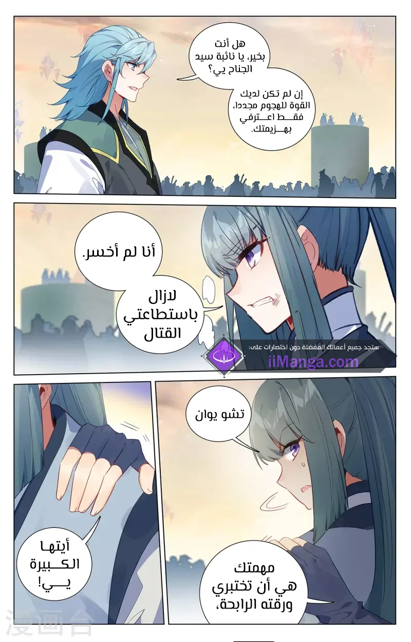 Read Dragon Prince Yuan AR Manga Online