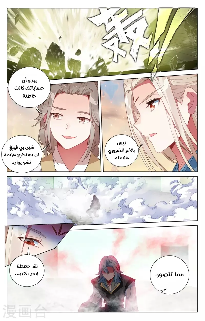 Read Dragon Prince Yuan AR Manga Online