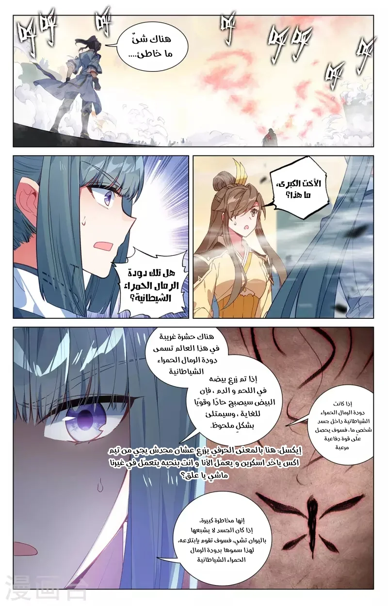 Read Dragon Prince Yuan AR Manga Online