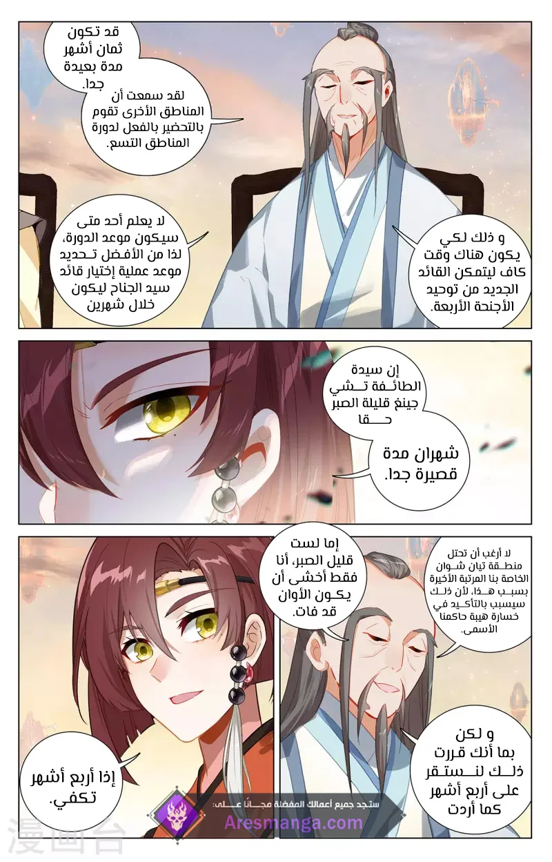 Read Dragon Prince Yuan AR Manga Online