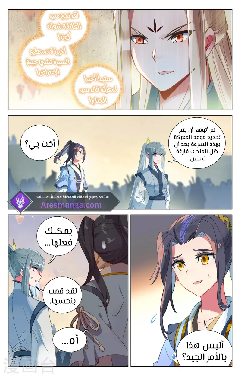 Read Dragon Prince Yuan AR Manga Online