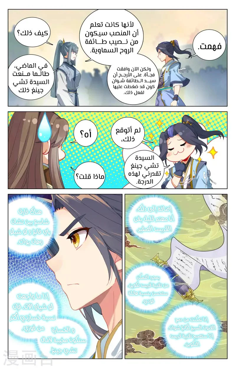Read Dragon Prince Yuan AR Manga Online