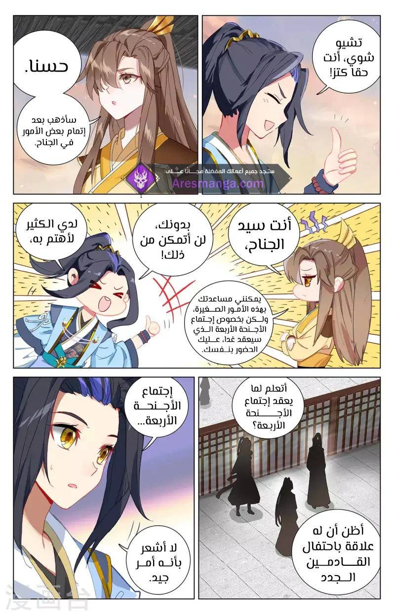 Read Dragon Prince Yuan AR Manga Online