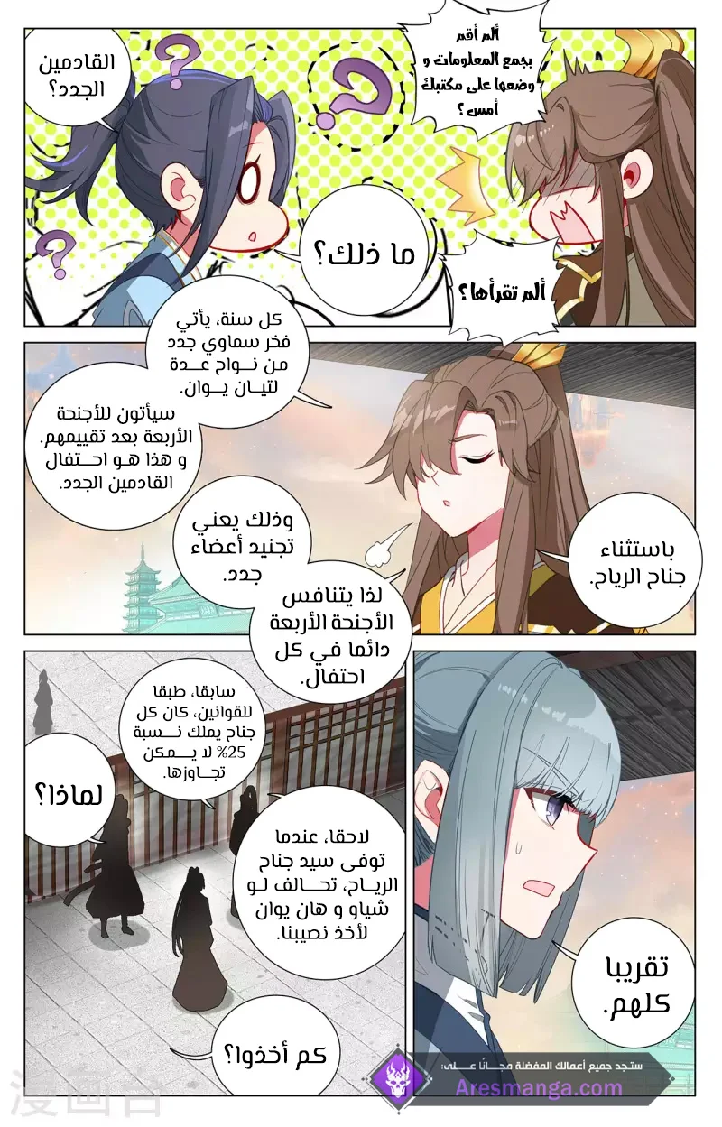 Read Dragon Prince Yuan AR Manga Online